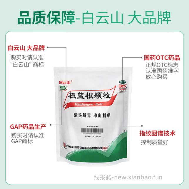 白云山无糖版板蓝根颗粒3g*20袋 2.50元 - 线报酷