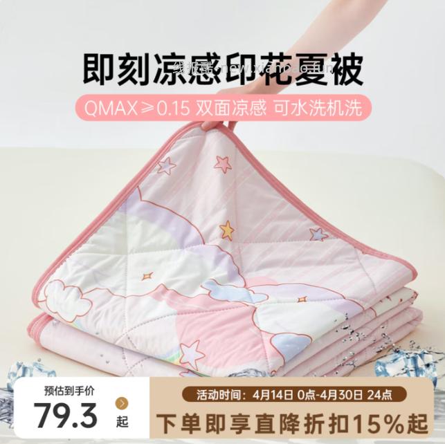 多喜爱家纺双面凉感可水洗空调被夏凉被152*218cm 69元 - 线报酷