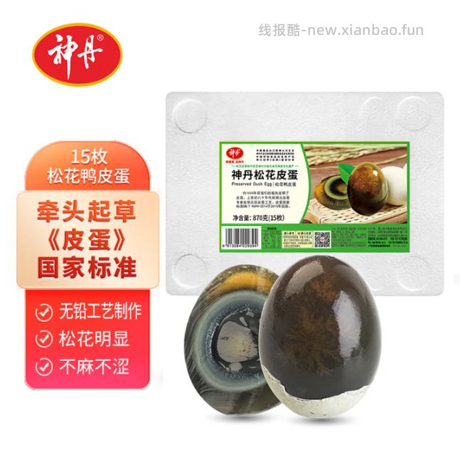 油黄咸鸭蛋12枚 19.9元，溏心松花皮蛋15枚 24.9元，富硒鲜鸡蛋30枚 27.9元 - 线报酷