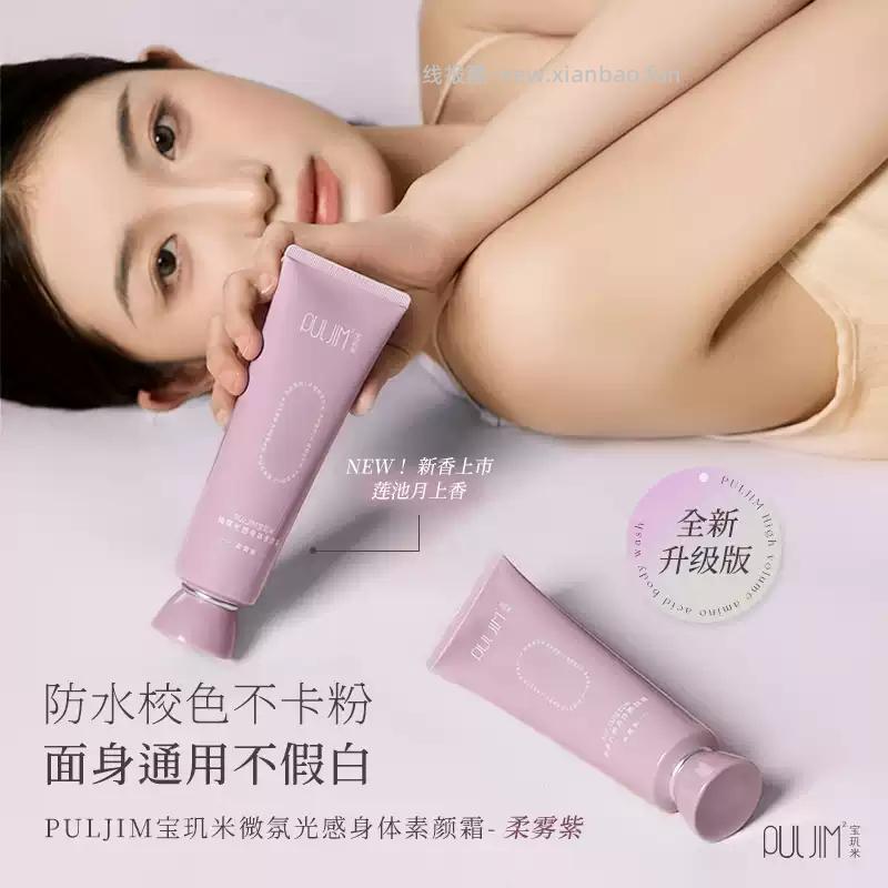 宝玑米身体素颜霜2.0升级版120g 28.90元 - 线报酷