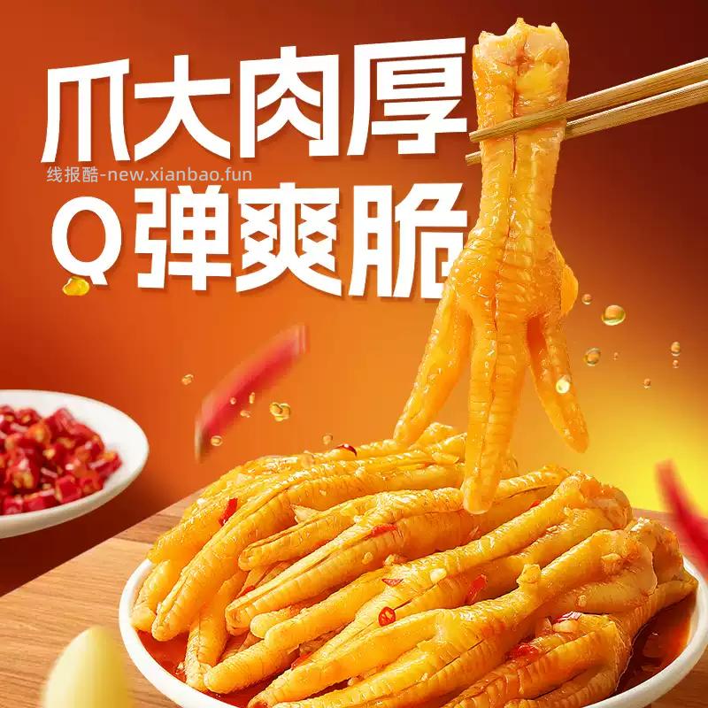 脱骨侠无骨鸡爪330g*2罐 26.69元 - 线报酷