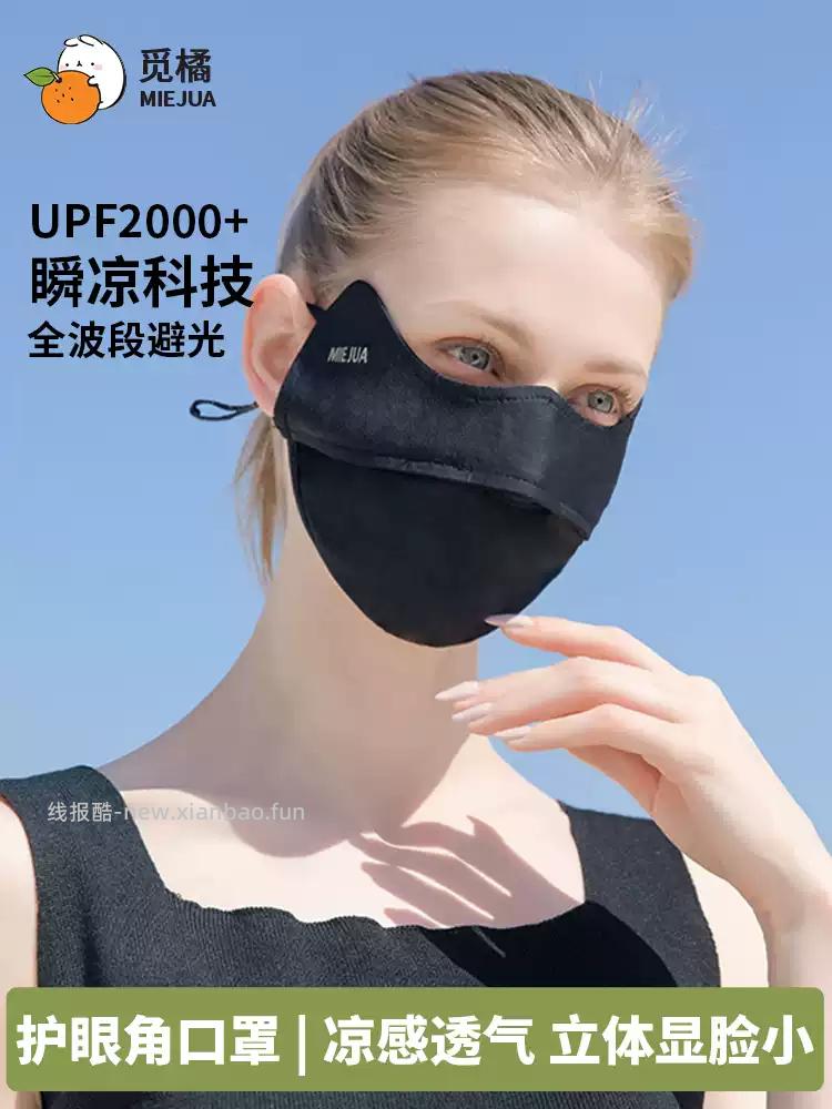 觅橘护眼角立体款防晒口罩 2.36元 - 线报酷