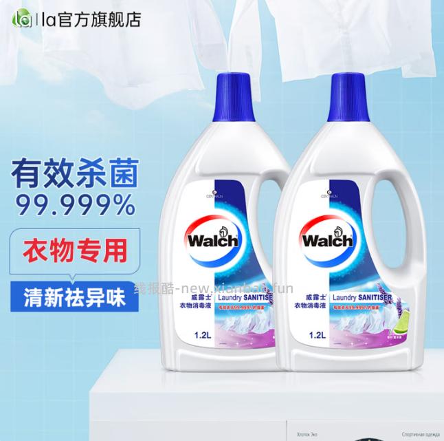 威露士青柠薰衣草衣物消毒液1.2L*2瓶 41.90元 - 线报酷