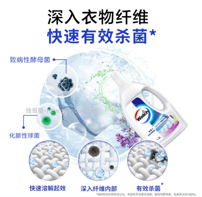 威露士青柠薰衣草衣物消毒液1.2L*2瓶 41.90元 - 线报酷