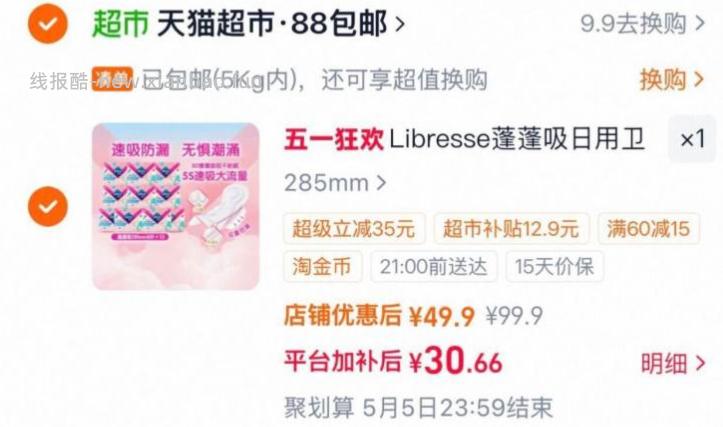 薇尔.PLUS蓬蓬吸卫生巾285mm8片*10包 30.66元 - 线报酷