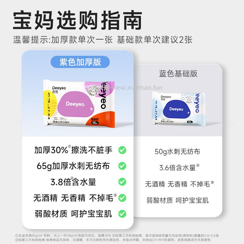 德佑婴儿小包湿巾10抽*20包 18.30元 - 线报酷