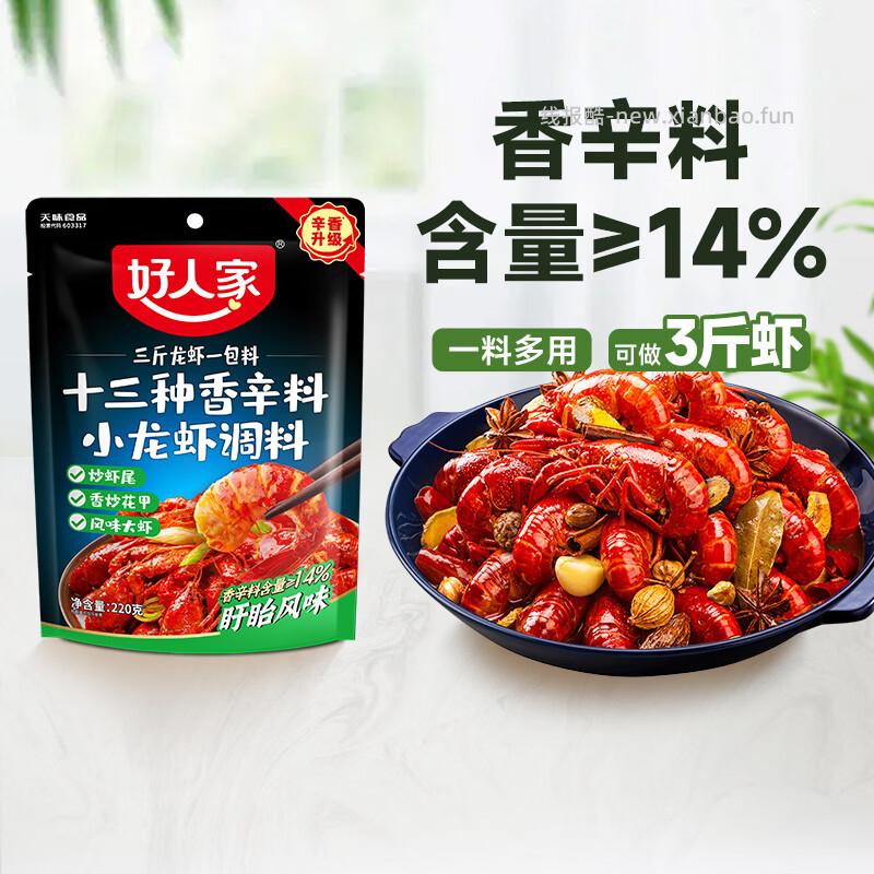 好人家蒜蓉小龙虾调料300g拍3件 32.70元 - 线报酷