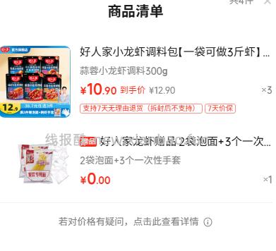 好人家蒜蓉小龙虾调料300g拍3件 32.70元 - 线报酷