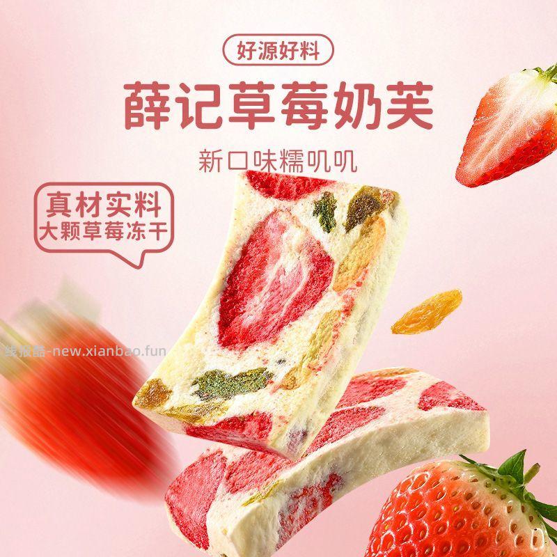 薛记炒货草莓奶芙95g*4袋 37.80元 - 线报酷