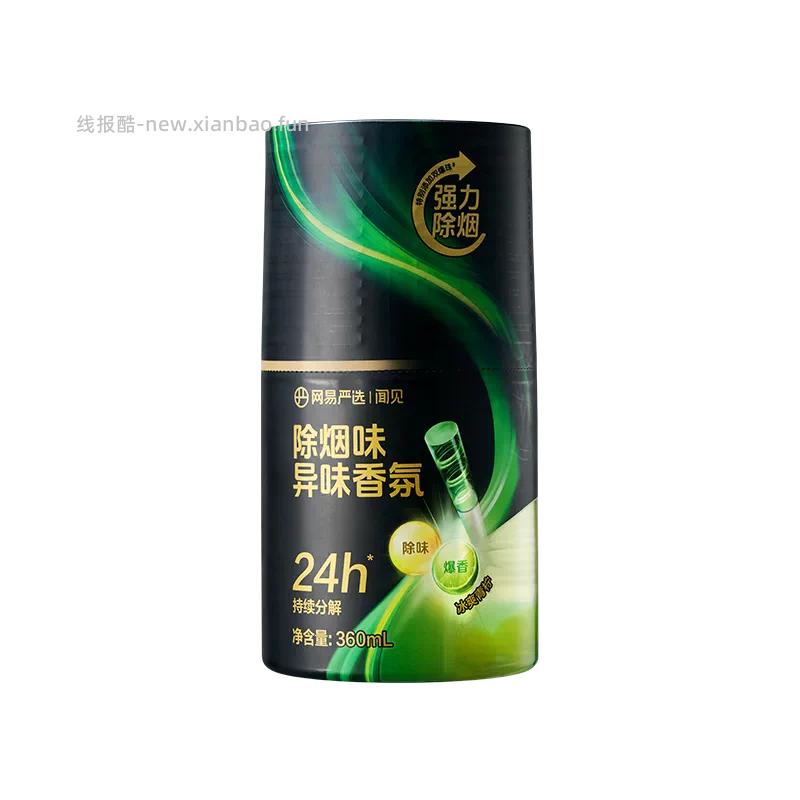 网易严选除烟味香氛空气清香剂360ml 8.06元 - 线报酷
