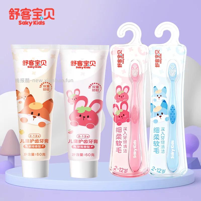 舒客宝贝含氟儿童护齿牙膏4支 8.38元，舒客宝贝儿童牙膏2支+牙刷2支 8.38元 - 线报酷