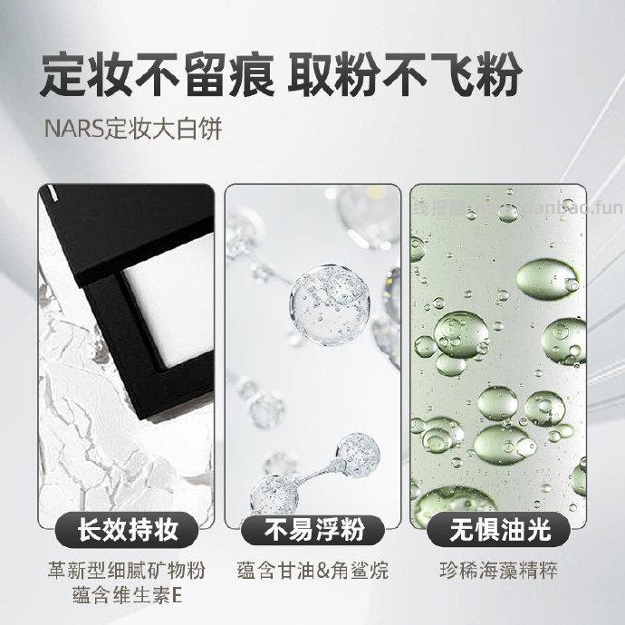 NARS定妆大白饼散粉10g 135.97元 - 线报酷