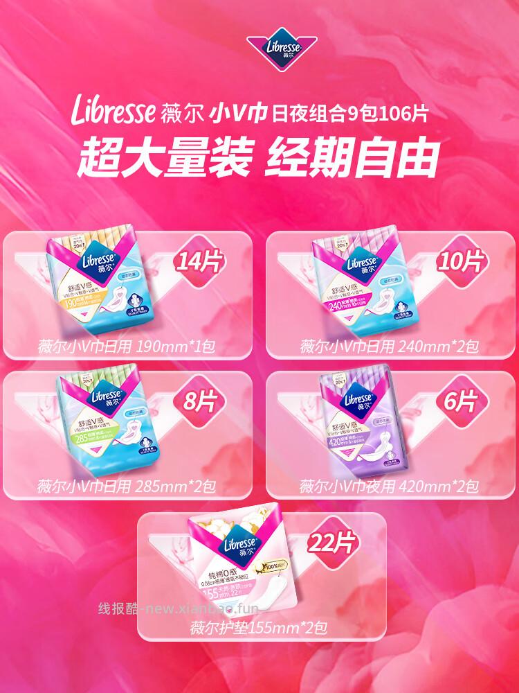 薇尔卫生巾日夜组合套装106片 39.9元 - 线报酷