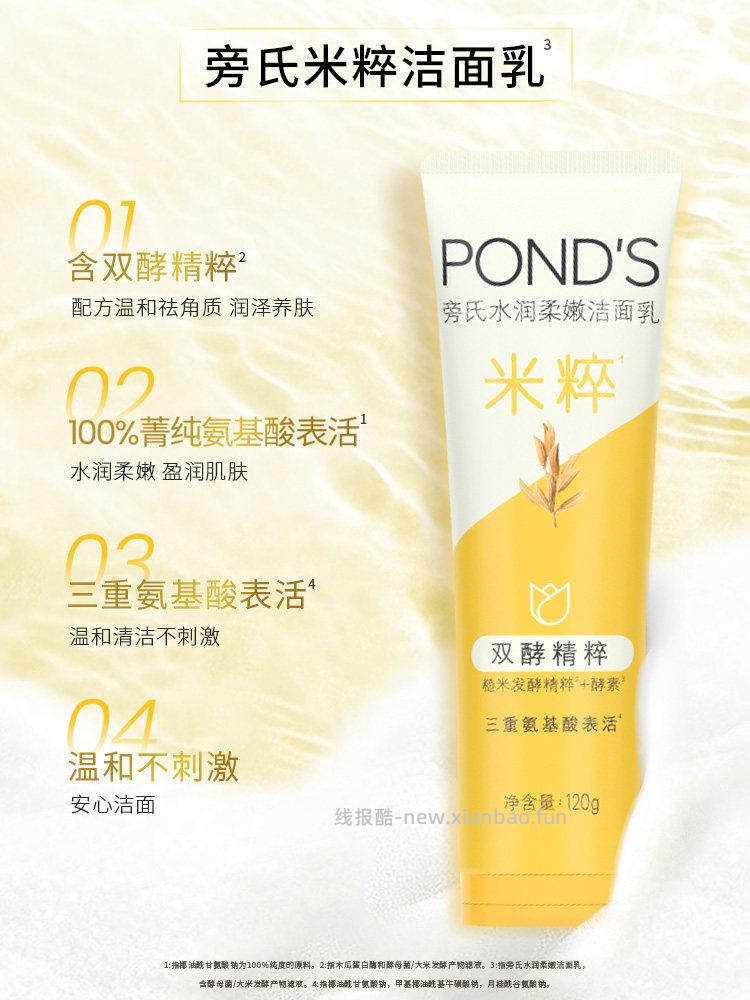 旁氏米粹洗面奶90g*2支 25.44元 - 线报酷