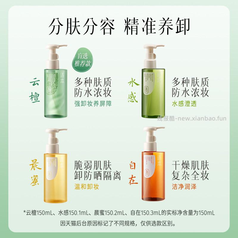 凑单68.93 逐本.卸妆油150ml 买前2个选项 - 线报酷