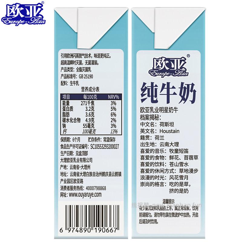 凑单29.32 欧亚.大理纯牛奶200g*10盒*2箱 - 线报酷