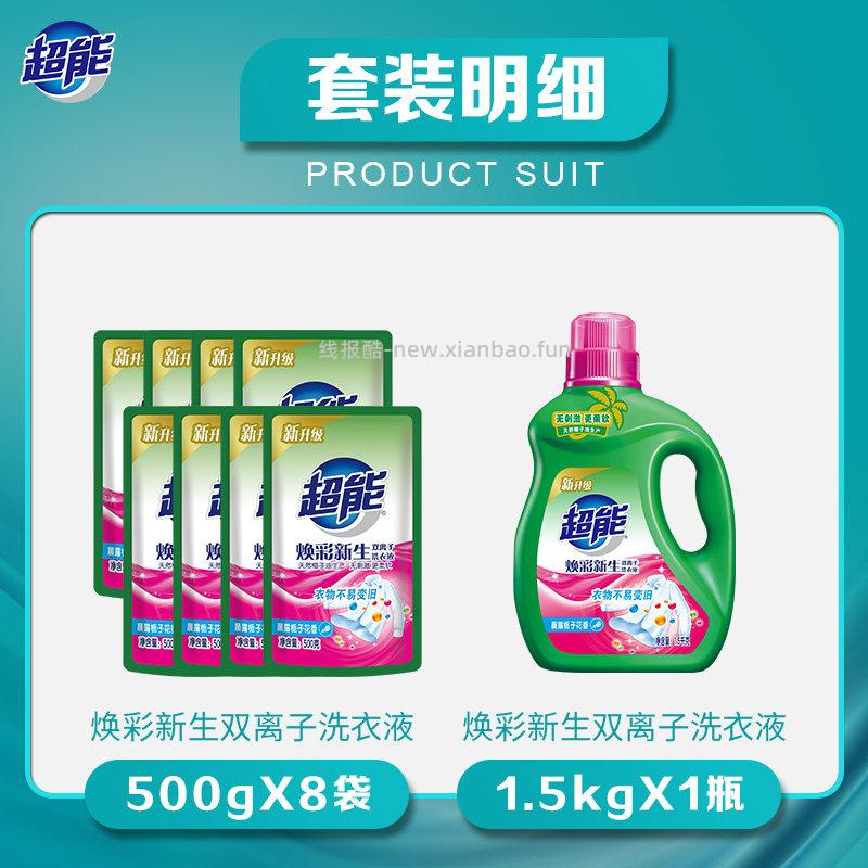 29.91 超能.双离子洗衣液11斤 折2.72/斤 需要有5元品牌立减 - 线报酷