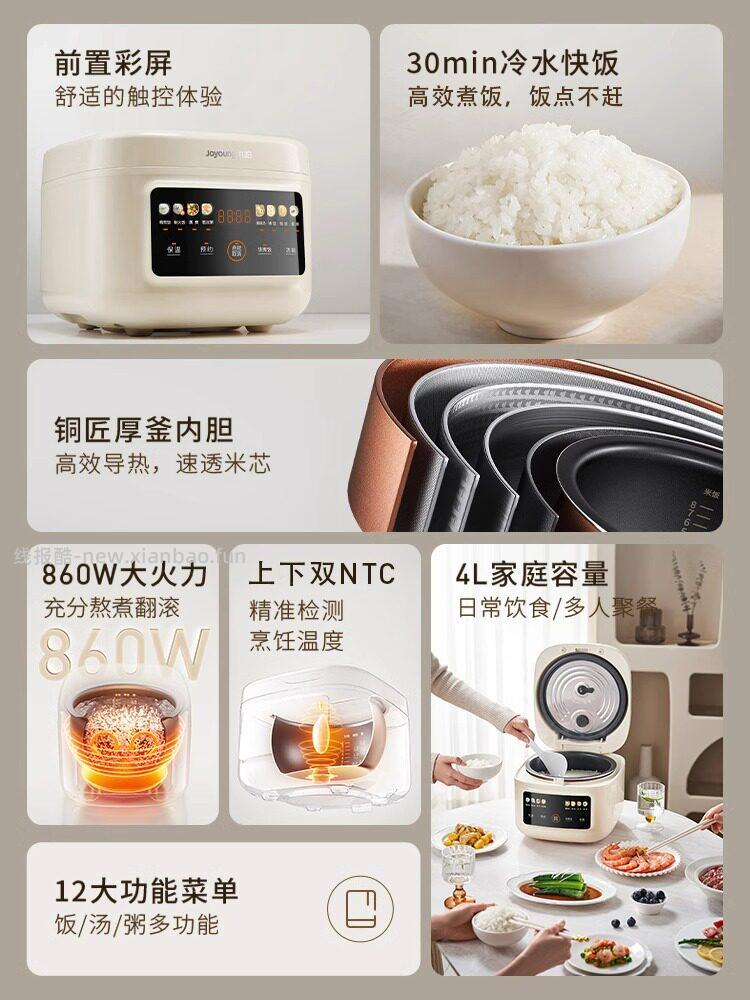 九阳微压电饭锅4L送量杯饭勺860w功率30分钟快煮 115.9元 - 线报酷