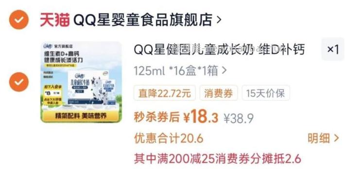 伊利QQ星健固儿童成长奶125ml*16盒 18.30元 - 线报酷
