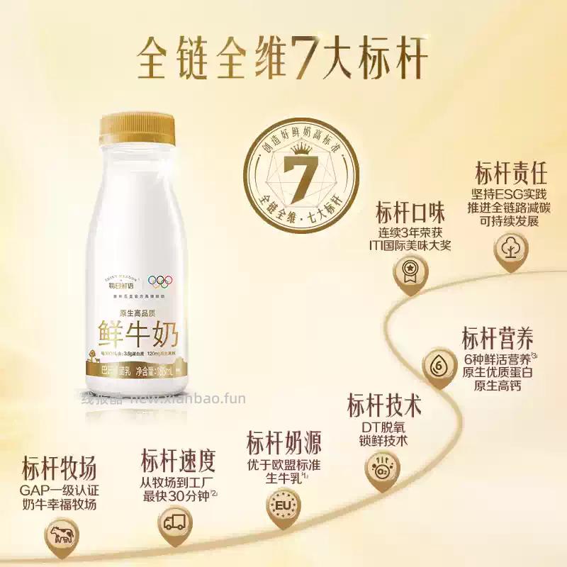 每日鲜语原生品质鲜牛奶185ml*14瓶 36.47元 - 线报酷