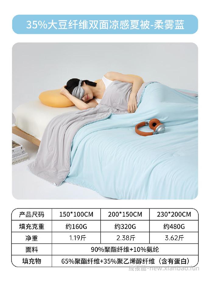 69.00 多喜爱.35%大豆纤维双面凉感被 尺寸150*100cm - 线报酷