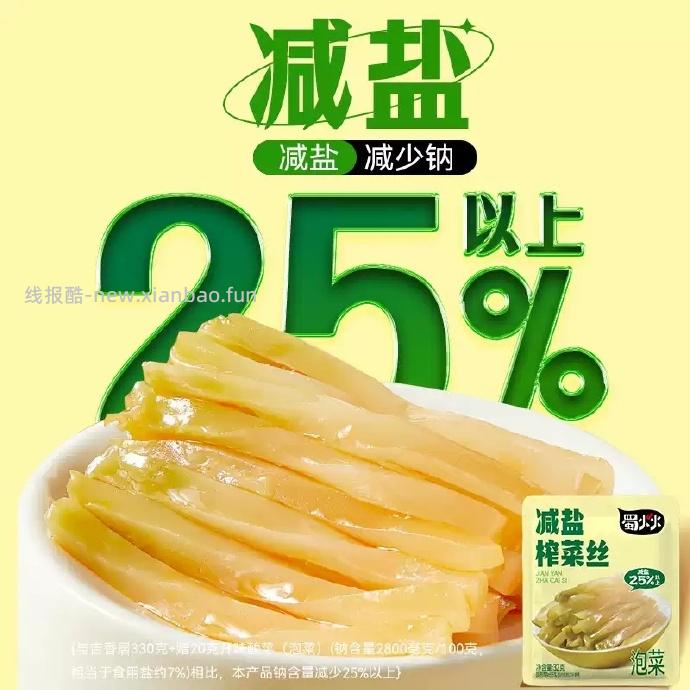 吉香居减盐榨菜丝萝卜条共460g 7.62元 - 线报酷