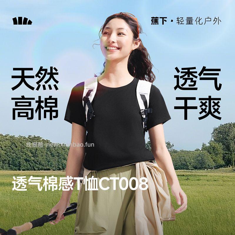 蕉下正肩棉感T恤 29.99元 - 线报酷