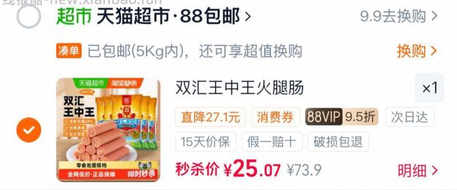 双汇王中王火腿肠240g*5袋 25.07元 - 线报酷