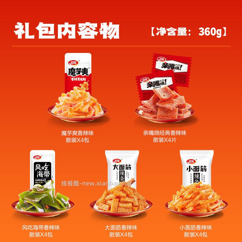 卫龙缤纷零食大礼包360g 拍2件 11.50元 - 线报酷
