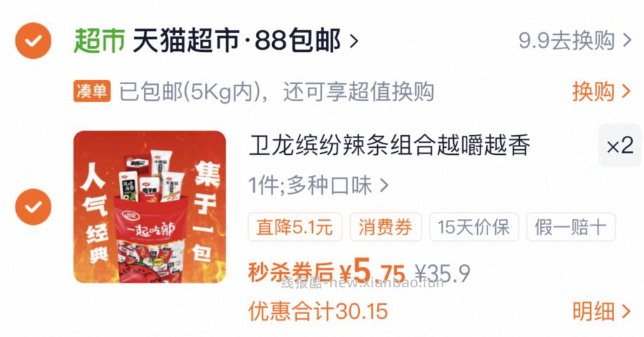 卫龙缤纷零食大礼包360g 拍2件 11.50元 - 线报酷