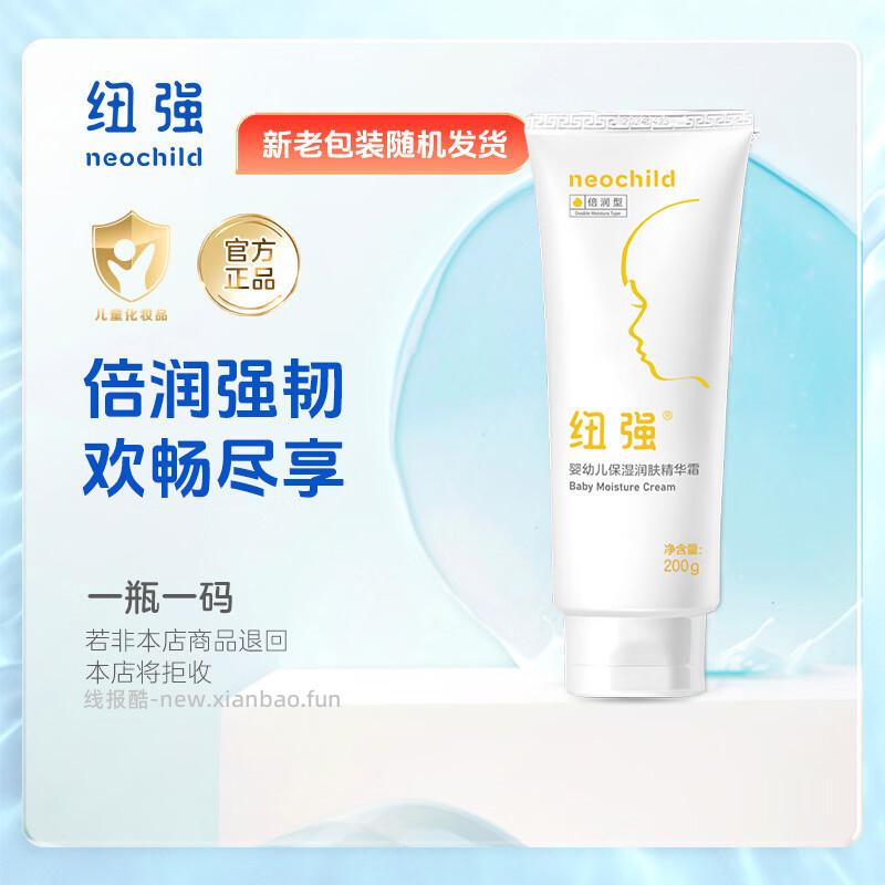 纽强黄色精华霜(倍润型)200g 234元，可心柔乳霜纸102抽*20包 234元 - 线报酷
