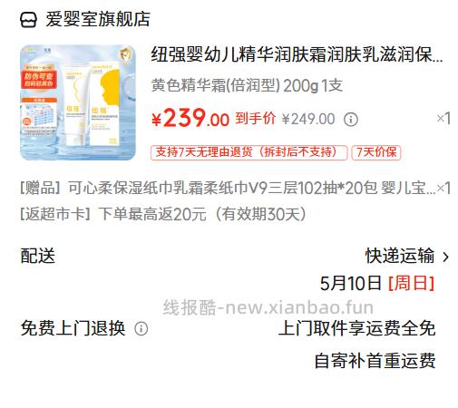 纽强黄色精华霜(倍润型)200g 234元，可心柔乳霜纸102抽*20包 234元 - 线报酷