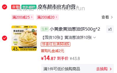小黄象黄油葱油饼500g*2袋 14.87元 - 线报酷