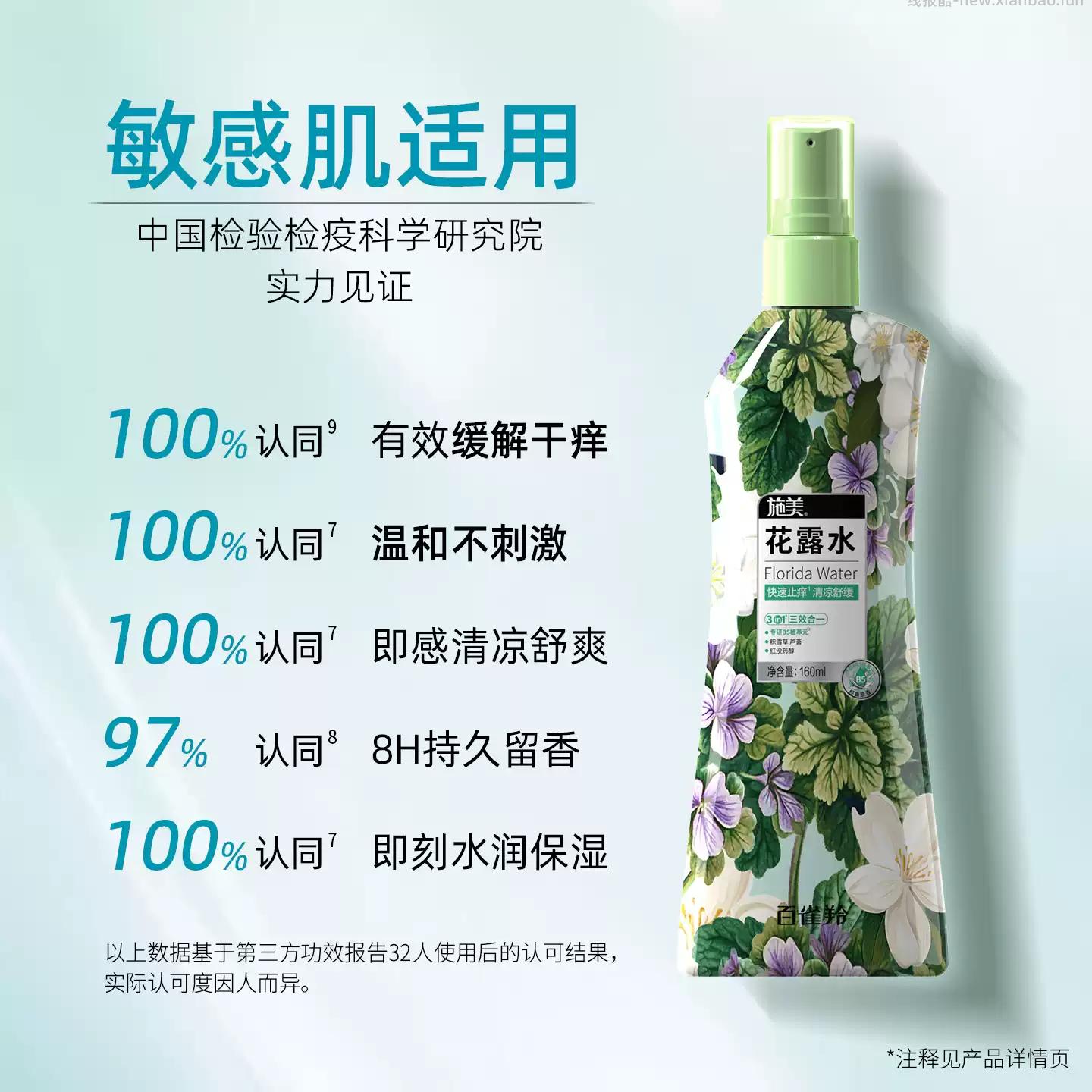 施美经典花露水160ml*2瓶 13.9元 - 线报酷
