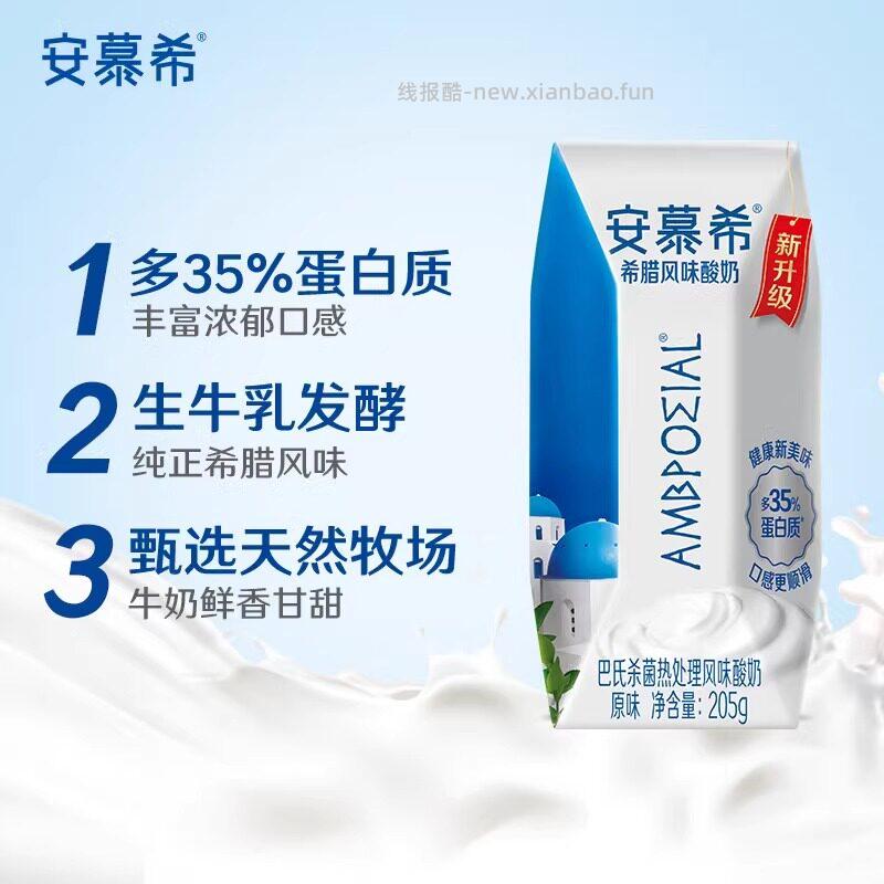伊利安慕希希腊风味原味酸奶205g*16盒 32.12元 - 线报酷
