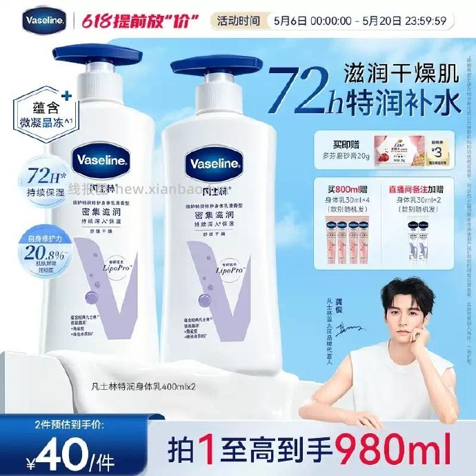 凡士林身体乳660ml 42.36元 - 线报酷