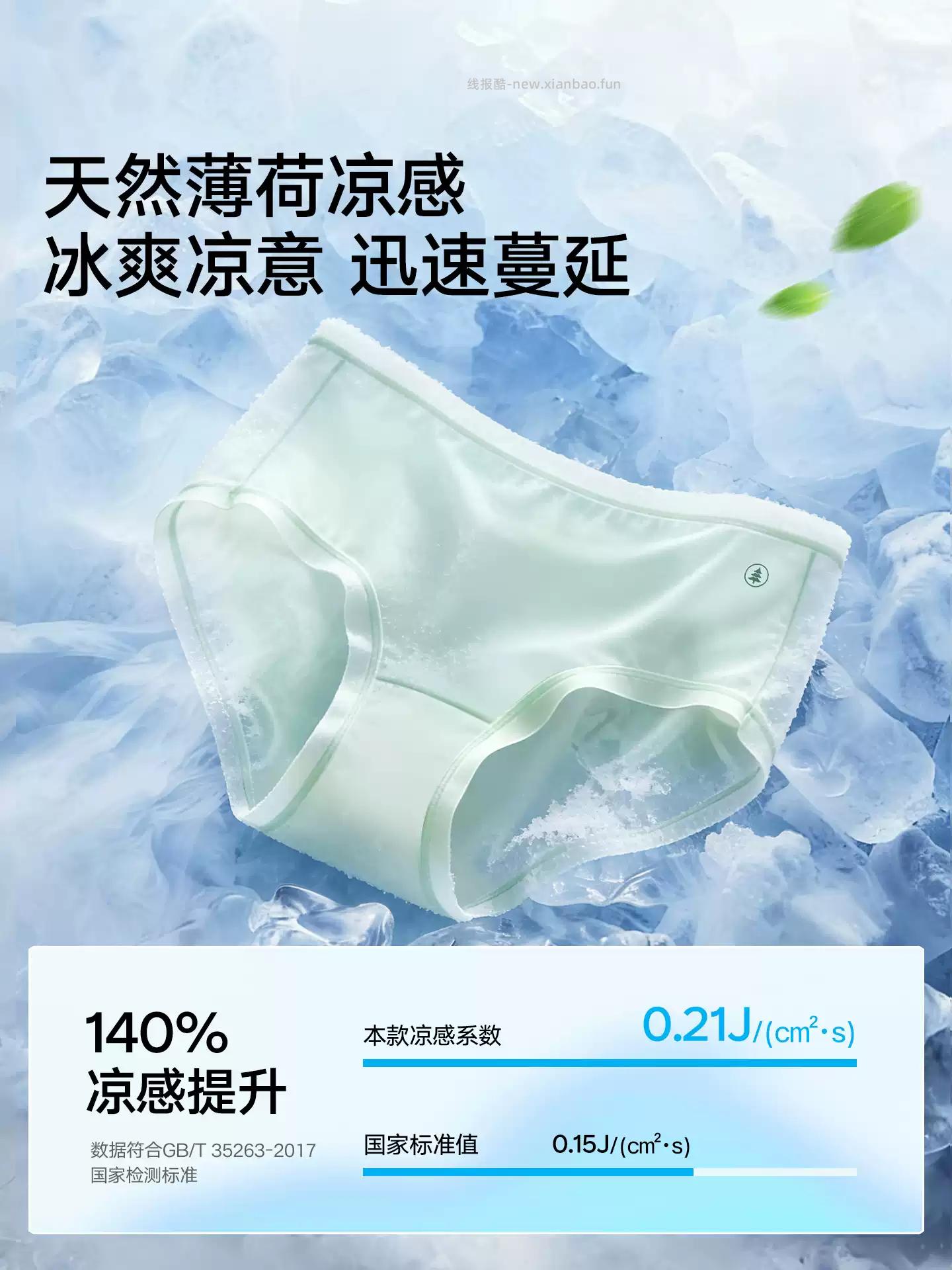 松山棉店小薄荷冰丝无痕内裤3条 26.82元 - 线报酷 松山棉店小薄荷冰丝无痕内裤3条 26.82元 - 线报酷