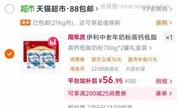 伊利高钙低脂奶粉700g*2罐 56.95元 - 线报酷