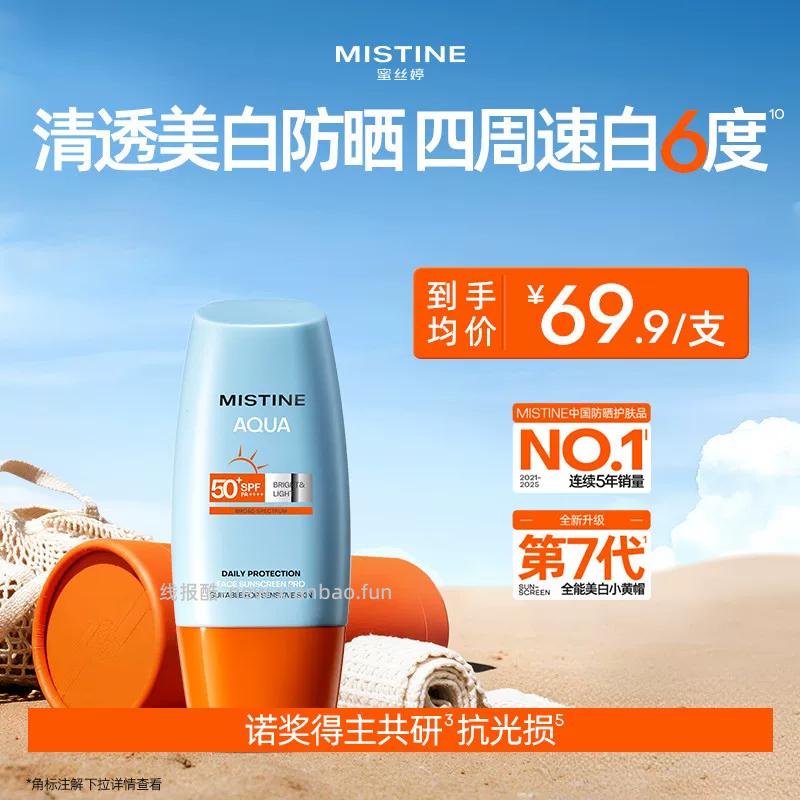 Mistine泰版小黄帽防晒霜40ml拍2件 55.14元 - 线报酷