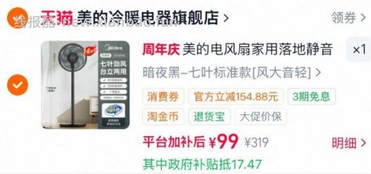 美的七叶落地扇 99元 - 线报酷 美的七叶落地扇 99元 - 线报酷