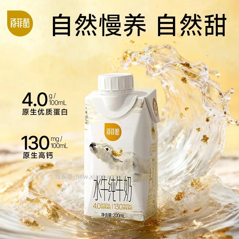 百菲酪4.0蛋白水牛奶梦幻盖200ml*10瓶 29.34元 - 线报酷