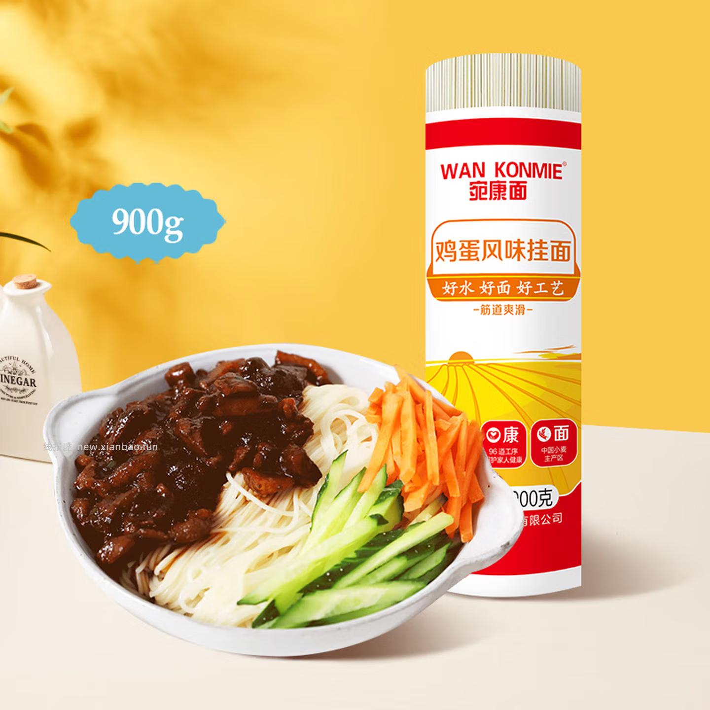 想念宛康鸡蛋风味挂面900g 0.9元 - 线报酷