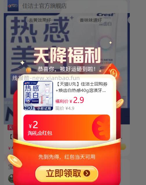 佳洁士焕齿白热感牙膏40g 2.80元 - 线报酷