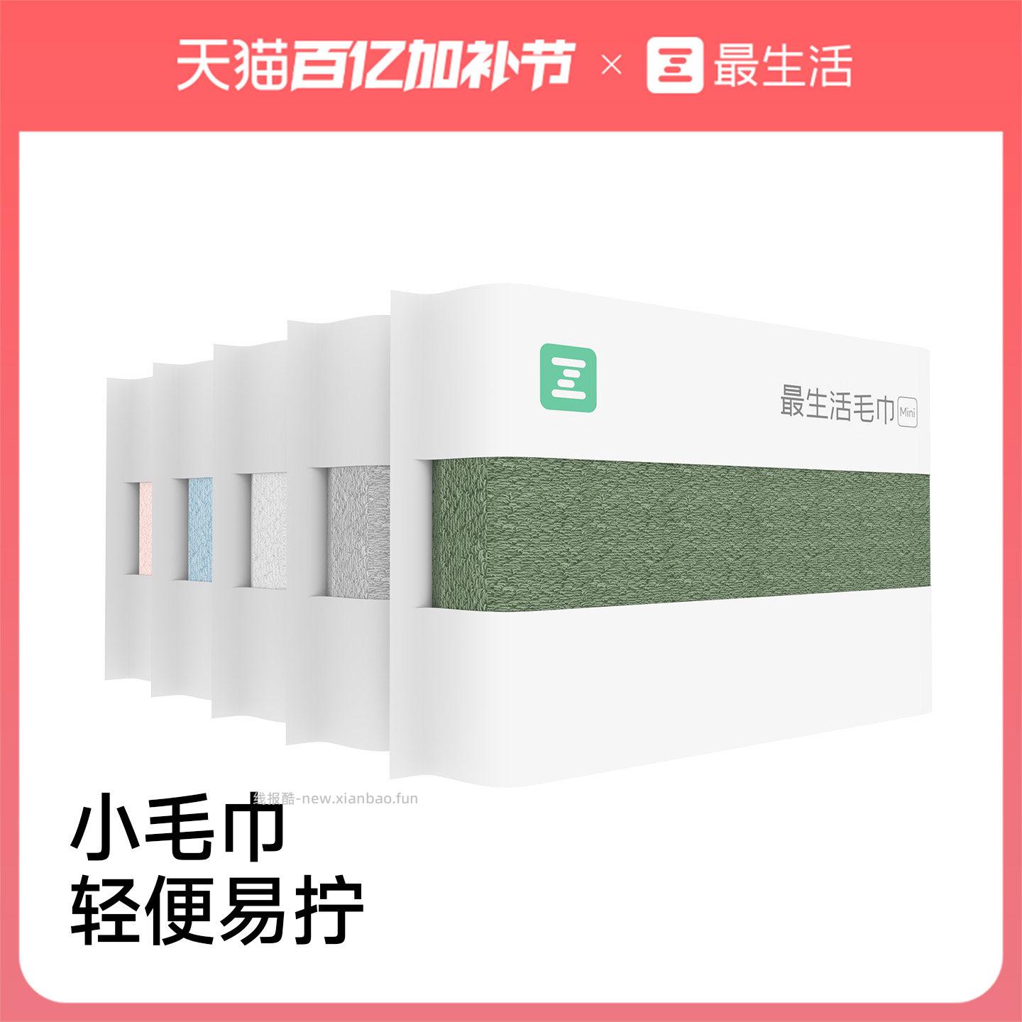 最生活全棉洗脸毛巾3条 29.10元 - 线报酷