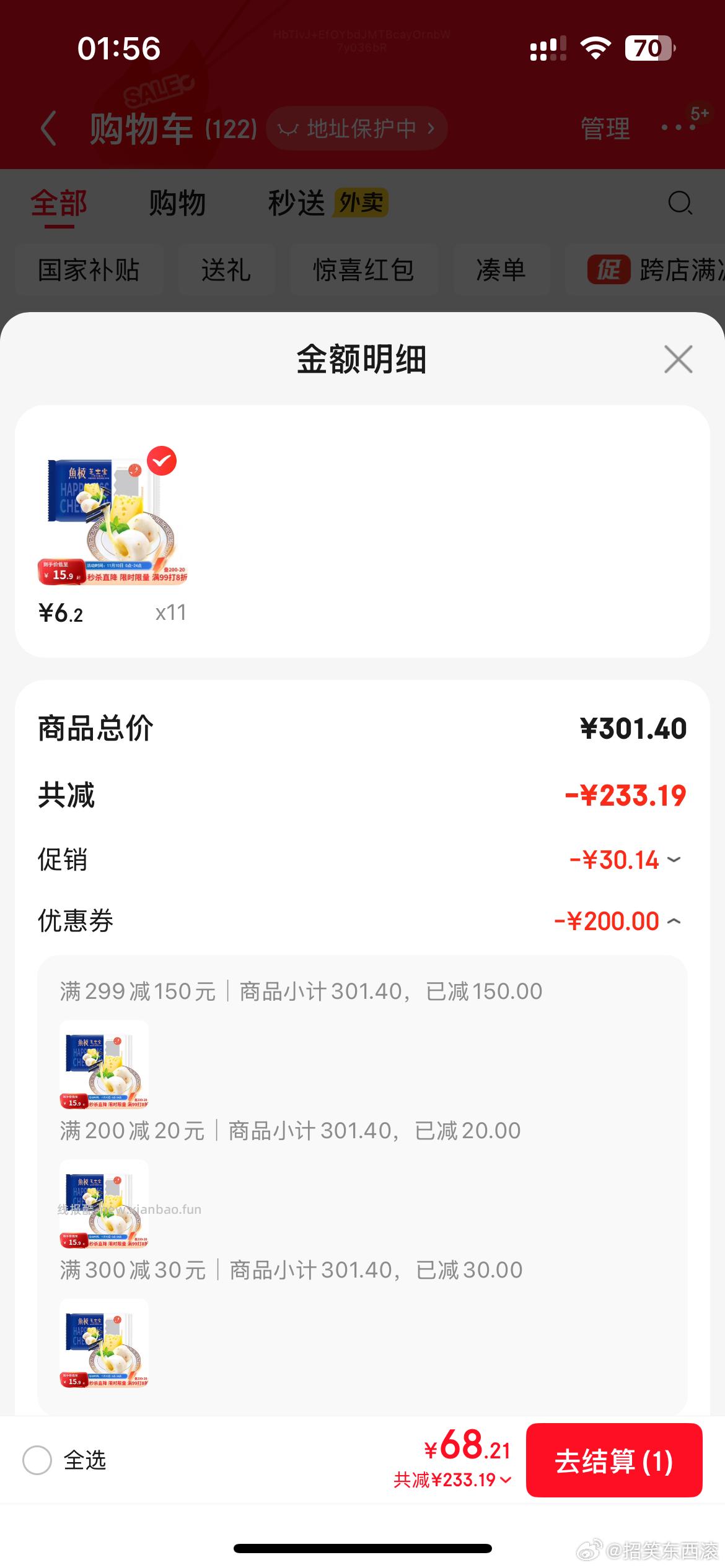 ！！快来买！我发现这个可以不用金色传说直接用那个品类补贴的300减30也能买！ - 线报酷