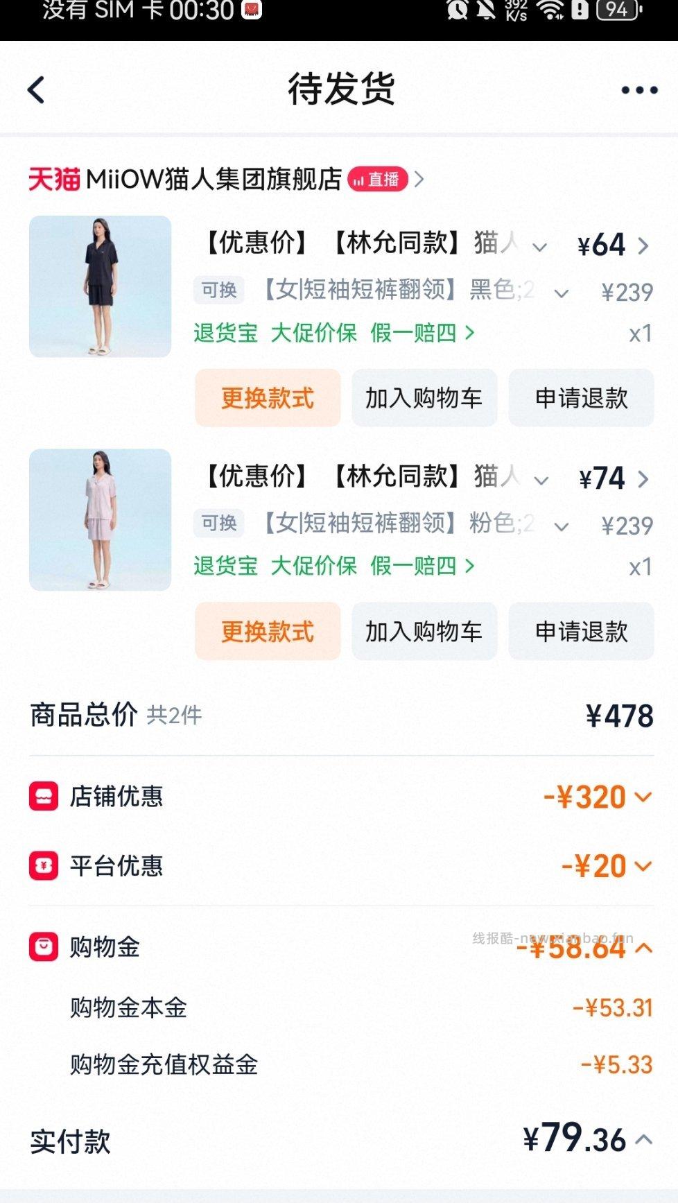 猫人睡衣 2件最后实付32 sj152-76 cn49-10 qdf15.31 - 线报酷