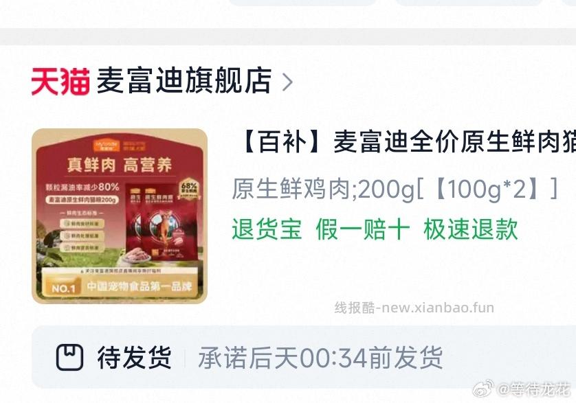 6.5出 麦富迪猫粮 200g ​ ​​​ - 线报酷