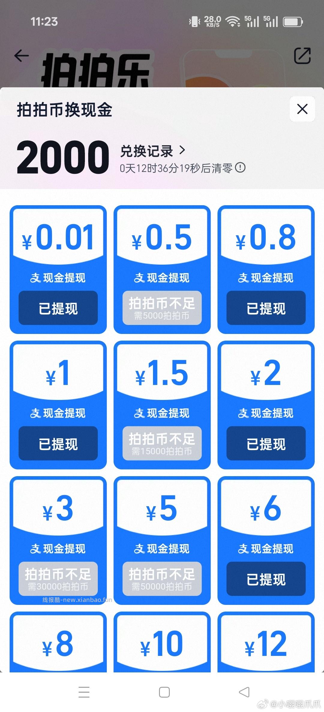 拍拍币记得提 明天清零 - 线报酷