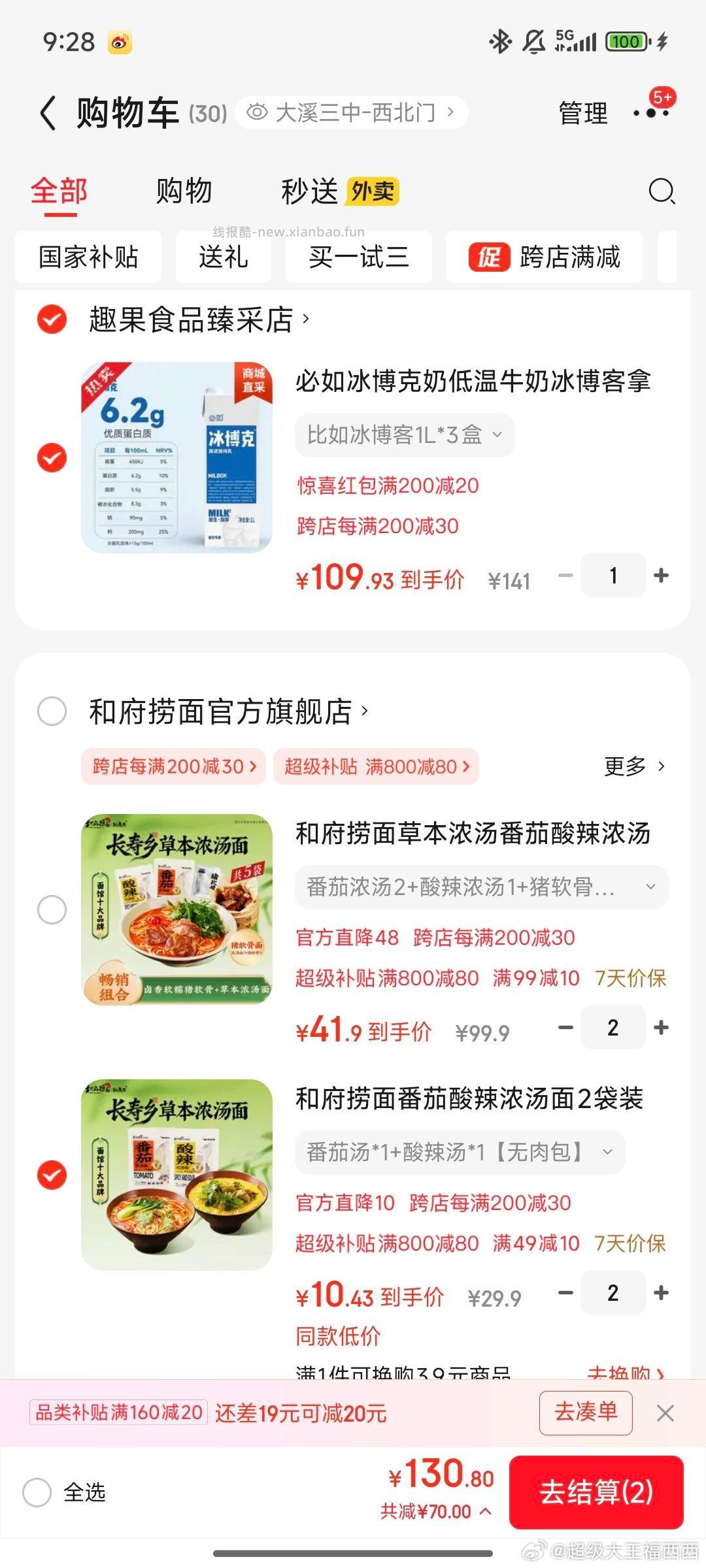 和府捞面9块多2包 - 线报酷