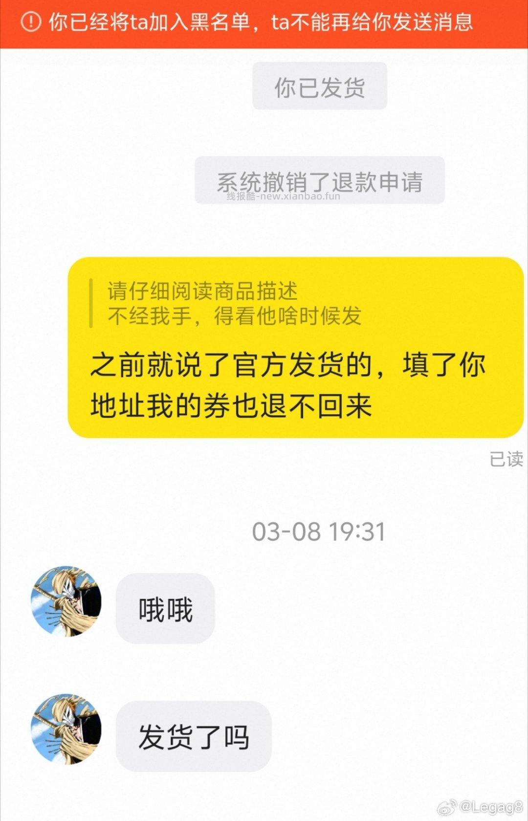 闲鱼避雷这个➖币买家 之前某福打卡的体脂秤 发货时间拍的时候就跟它说了以官方为准 - 线报酷